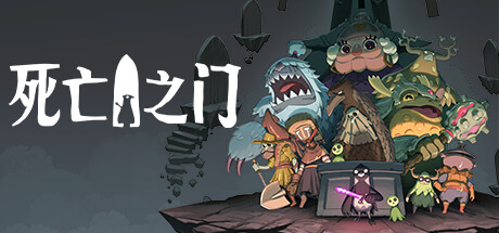 《死亡之门 Death’s Door》Switch中文版NSP下载 – 含1.1.6补丁_0