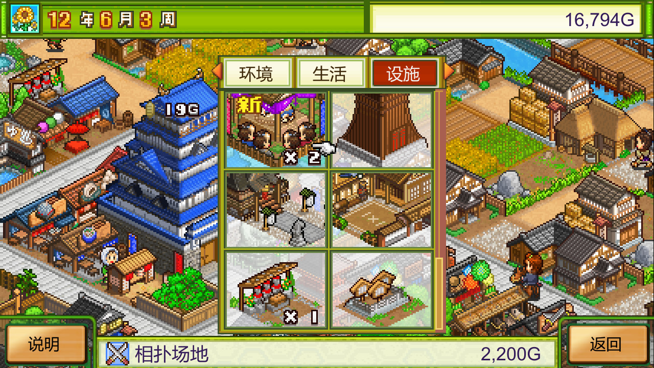 《开罗游戏:大江户物语 Oh!Edo Towns》switch美版中文+2.24补丁_3