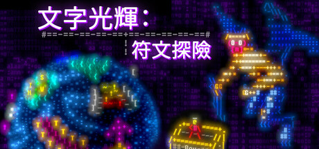 《文字光辉:符文探险/Effulgence RPG》PC中文版下载-含Build.21014609_0