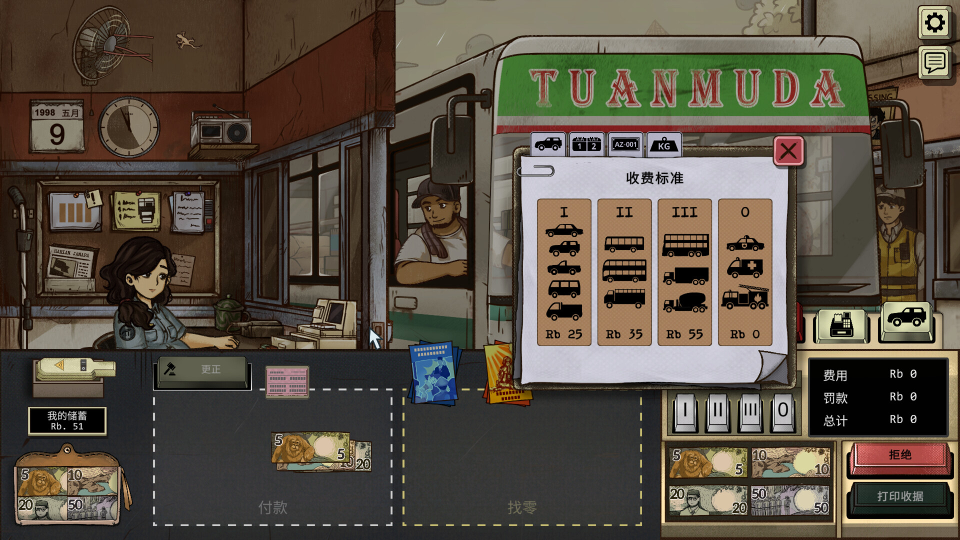 《1998:收费员的故事/1998: The Toll Keeper Story》PC中文版下载-含v1.0.8f3_2