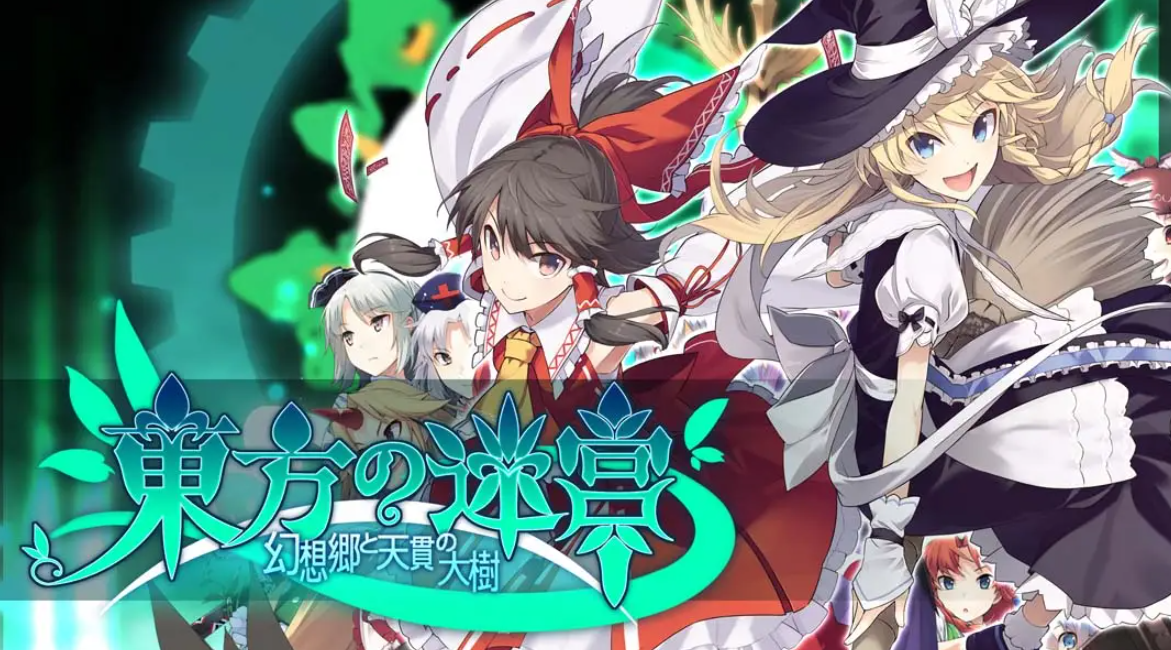 《东方迷宫:幻想乡与天贯之大树》Switch日文版NSP下载 – 含1.0.2补丁_0
