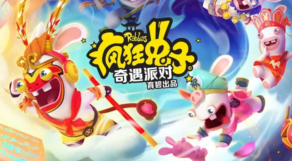 《疯狂兔子:奇遇派对 Rabbids Adventure Party》Switch中文版NSP下载 – 含1.0.5补丁+1DLC_0