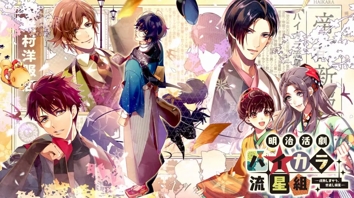 《明治活剧摩登流星组-惩恶扬善,治世行业》Switch日文版XCI下载 – 含1.0.1补丁_0