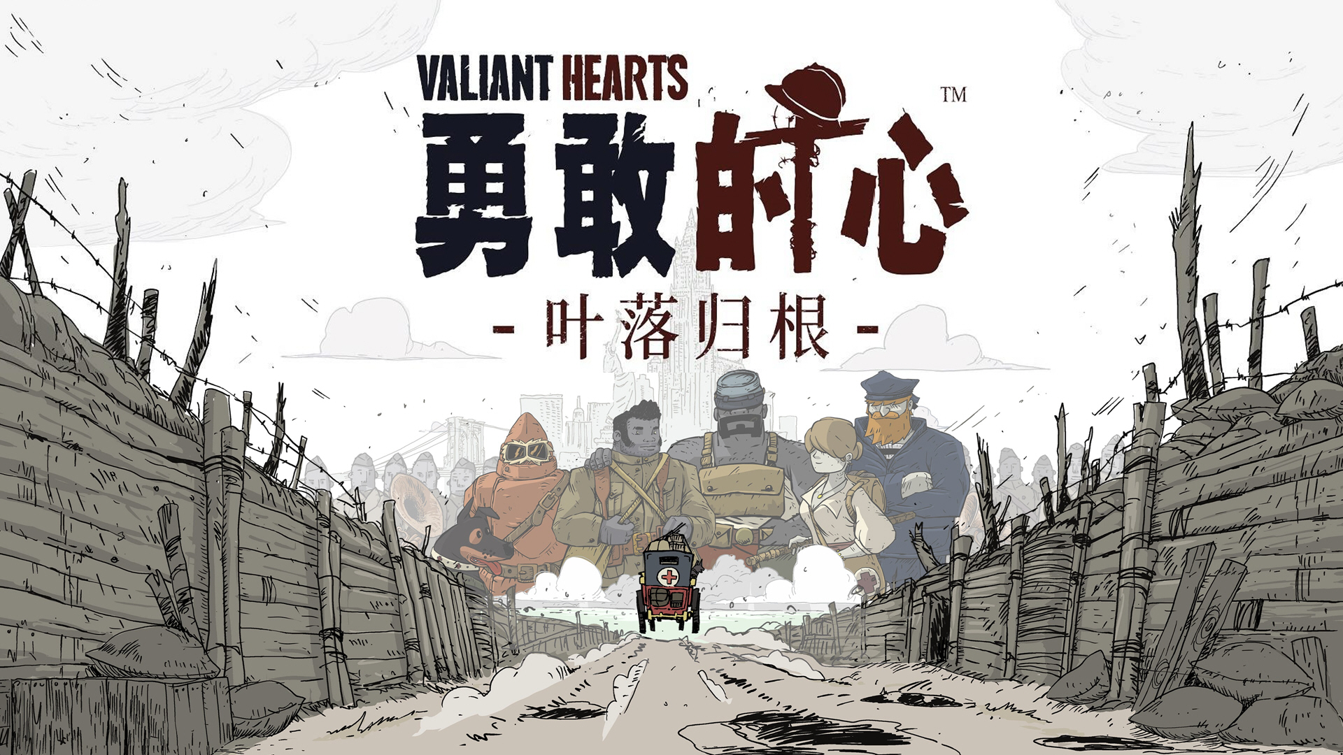 【5.05】《勇敢的心:叶落归根》PS4港服日版中文下载- 含V1.01 整合 + 降级_0
