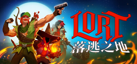 《落逃之地/LORT》PC中文版下载-含v0.5.2联机版_0