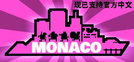 《摩纳哥:完整版 Monaco: Whats Yours Is Mine》Switch中文版NSP下载 – 含1.0.2补丁_0