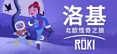 《洛齐:北欧奇异之旅 Roki》Switch中文版NSP下载 – 含3.3补丁_0