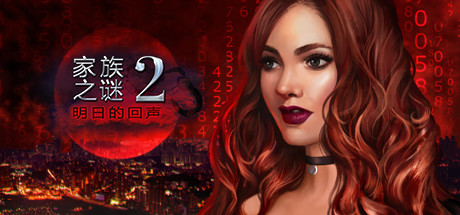 《家族之谜2:明日的回声 Family Mysteries 2: Echoes of Tomorrow》Switch英文版NSP下载 – 含1.0.0补丁_0