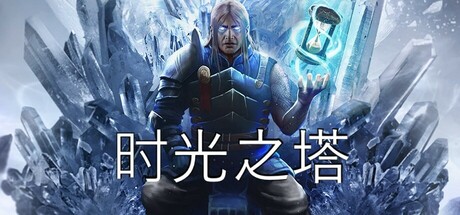 《时光之塔 Tower Of Time》Switch中文版NSP下载 – 含1.0.3补丁_0