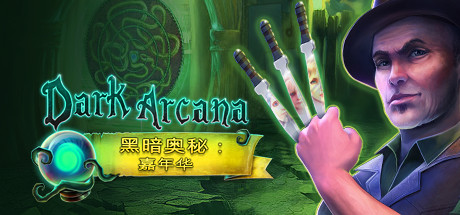 《黑暗的奥秘:嘉年华 Dark Arcana:The Carnival》Switch英文版NSP下载 – 含1.0.0补丁_0