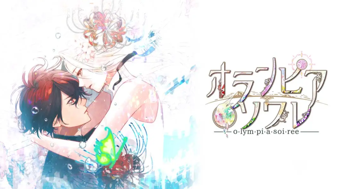 《奥林匹亚晚宴 オランピアソワレ》Switch日文版NSZ下载 – 含1.0.2补丁_0