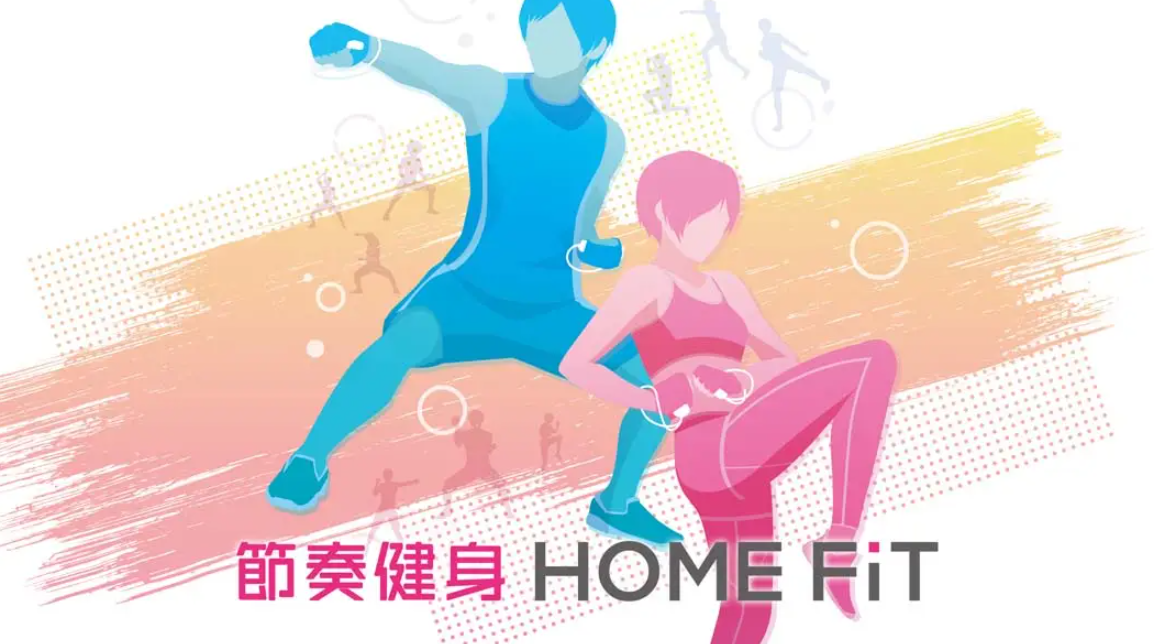 《节奏健身 Home FiT》Switch中文+1.1.2补丁_0