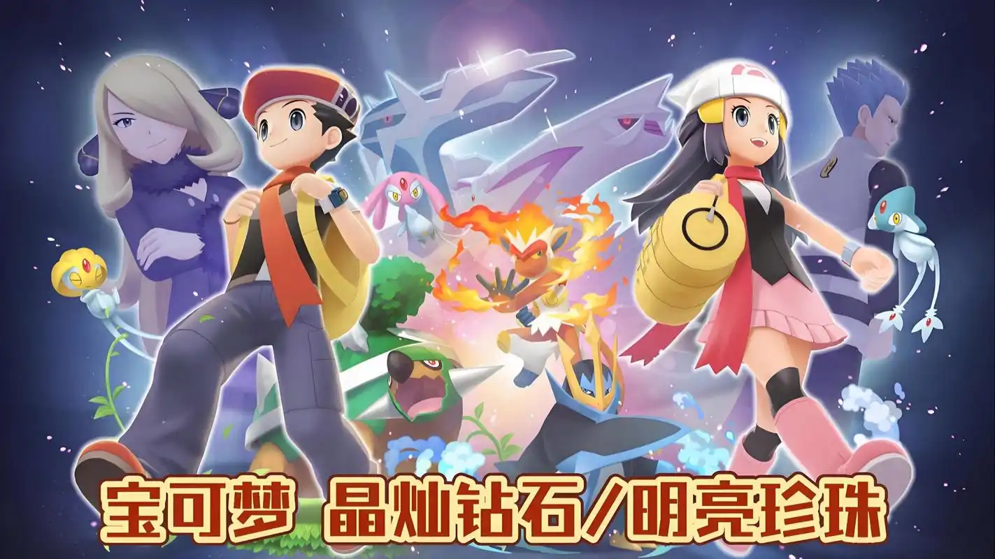 《宝可梦 明亮珍珠 Pokémon Shining Pearl》Switch美版中文+1.3.0补丁_0