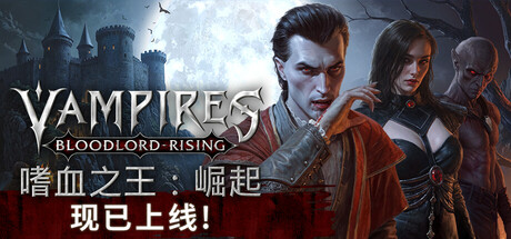 《嗜血之王:崛起/Vampires: Bloodlord Rising》PC中文版下载-含v1.0.1.19431联机版_0