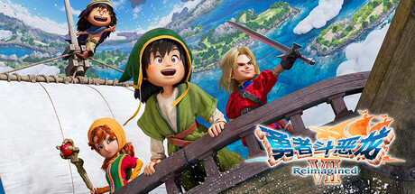 《勇者斗恶龙7:重制版/DRAGON QUEST VII Reimagined》PC中文版下载-含v1.1.0模拟器整合版_0