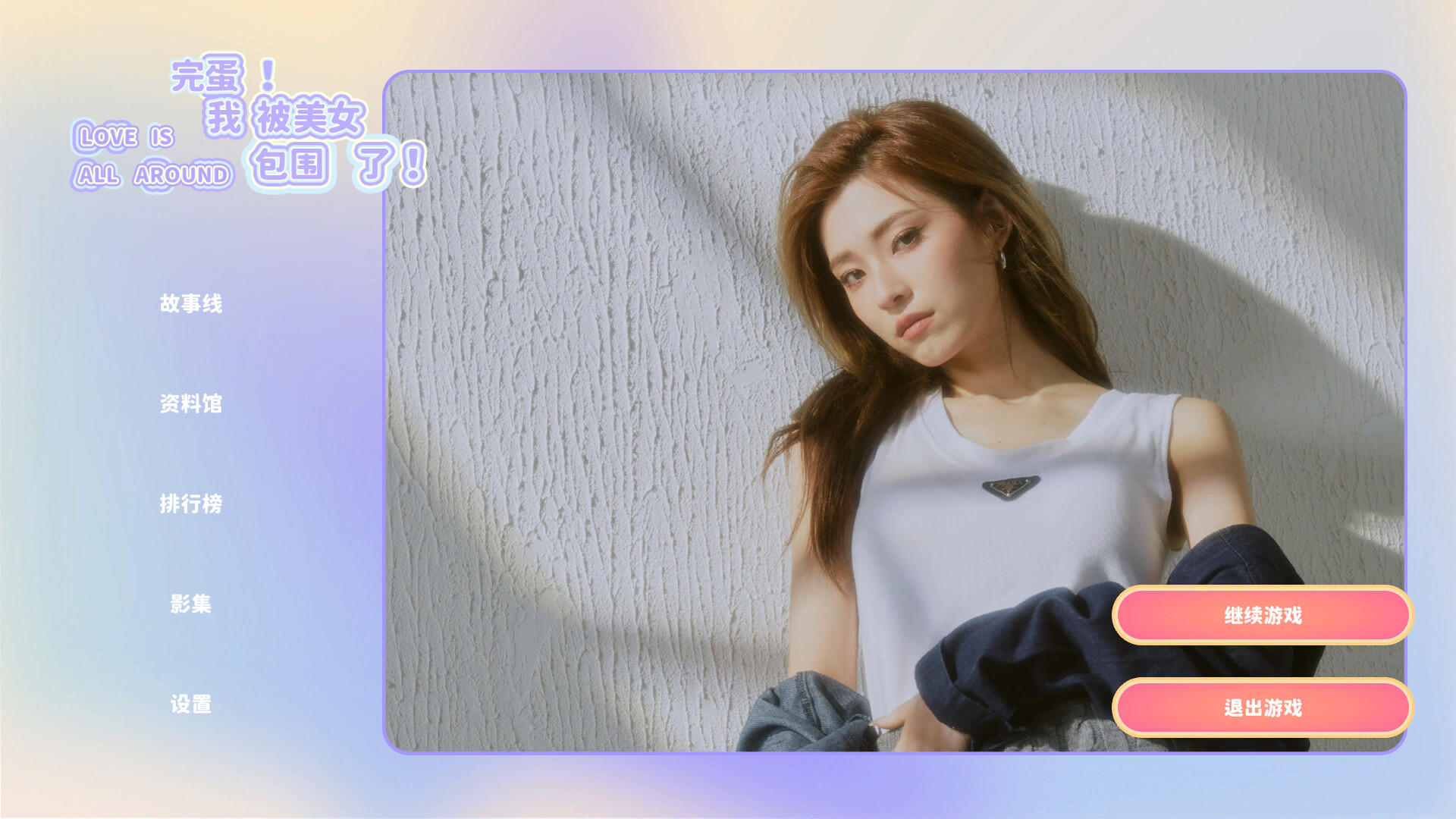 【9.0】PS4《完蛋!我被美女包围了!2 Love Is All Around 2》港版中文V1.01_1