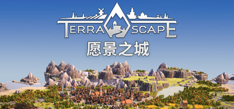 《愿景之城/TerraScape》PC中文版下载-含v1.2.1.16_0