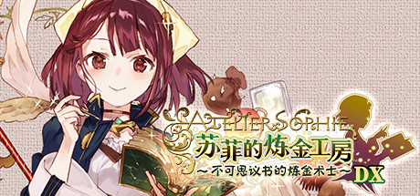 《苏菲的炼金工房:不可思议书的炼金术士》Switch日版中文+1.0.3补丁_0