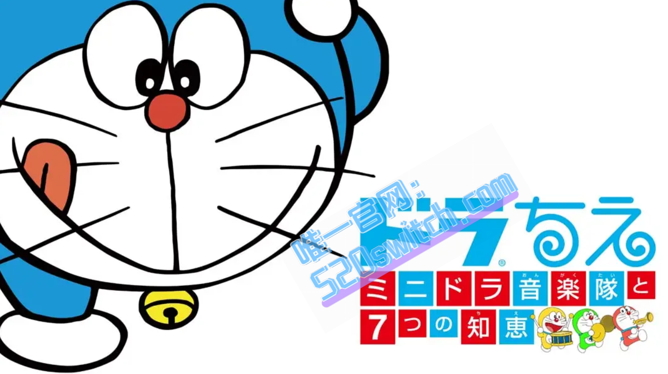 《哆啦A梦:迷你哆啦音乐队和7种智慧》Switch日版中文+1.1.0补丁_0