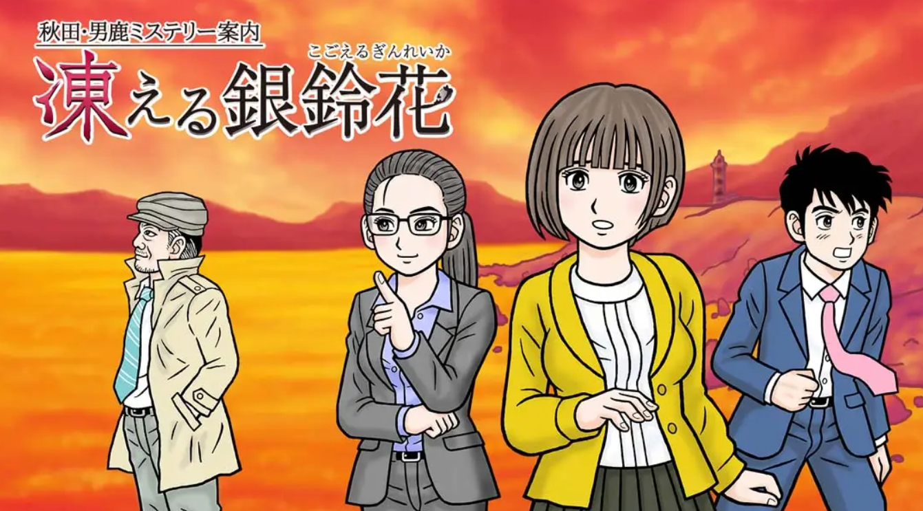 《秋田・男鹿神秘导览冰冻银铃花》Switch日文+1.2.1补丁_0