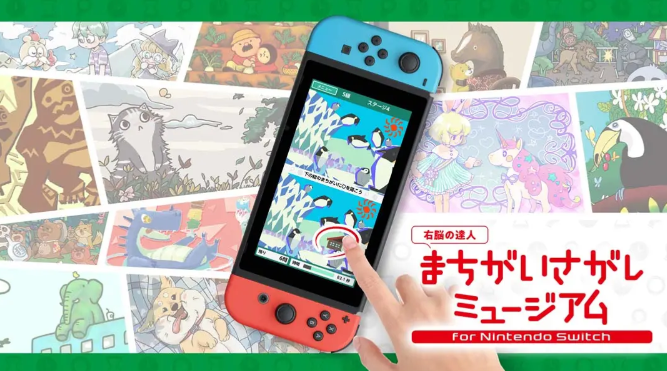 《右脑达人:爽解!找茬博物馆》Switch日文+1.0.0补丁_0