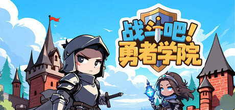 战斗吧!勇者学院/Battle On! Hero Academy Build.20995174_0