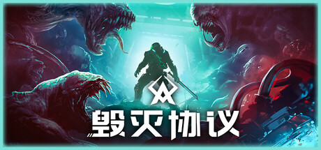 《毁灭协议/Moros Protocol》PC中文版下载-含v1.0.12.7_0
