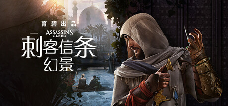 《刺客信条:幻景/Assassin’s Creed Mirage》PC中文版下载-含v1.1.1(Build.21164535)_0
