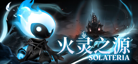 《火灵之源/Solateria》PC中文版下载-含v1.0.32_0