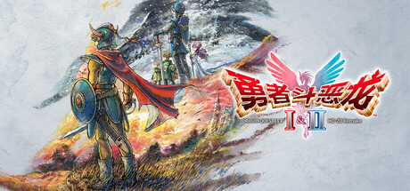 《勇者斗恶龙1+2 HD-2D重制版/DRAGON QUEST I & II HD-2D Remake》PC中文版下载-含Build.21744054_0