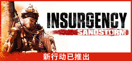 《叛乱:沙漠风暴/Insurgency: Sandstorm》PC中文版下载-含v1.20.0.362378_0