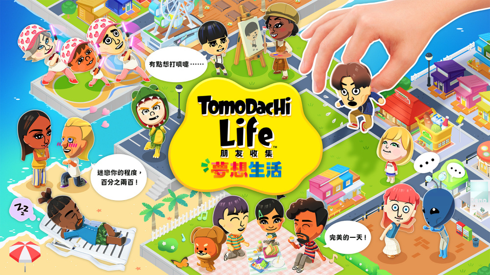 朋友收集：梦想生活Tomodachi Life：Living the Dream Switch V1.0.1 金手指下载_0