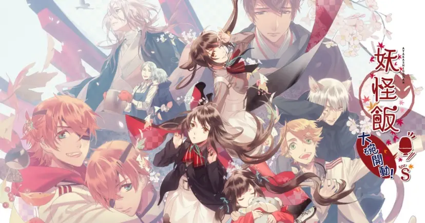 《妖怪饭~大碗开动! あやかしごはん ~》Switch版_0