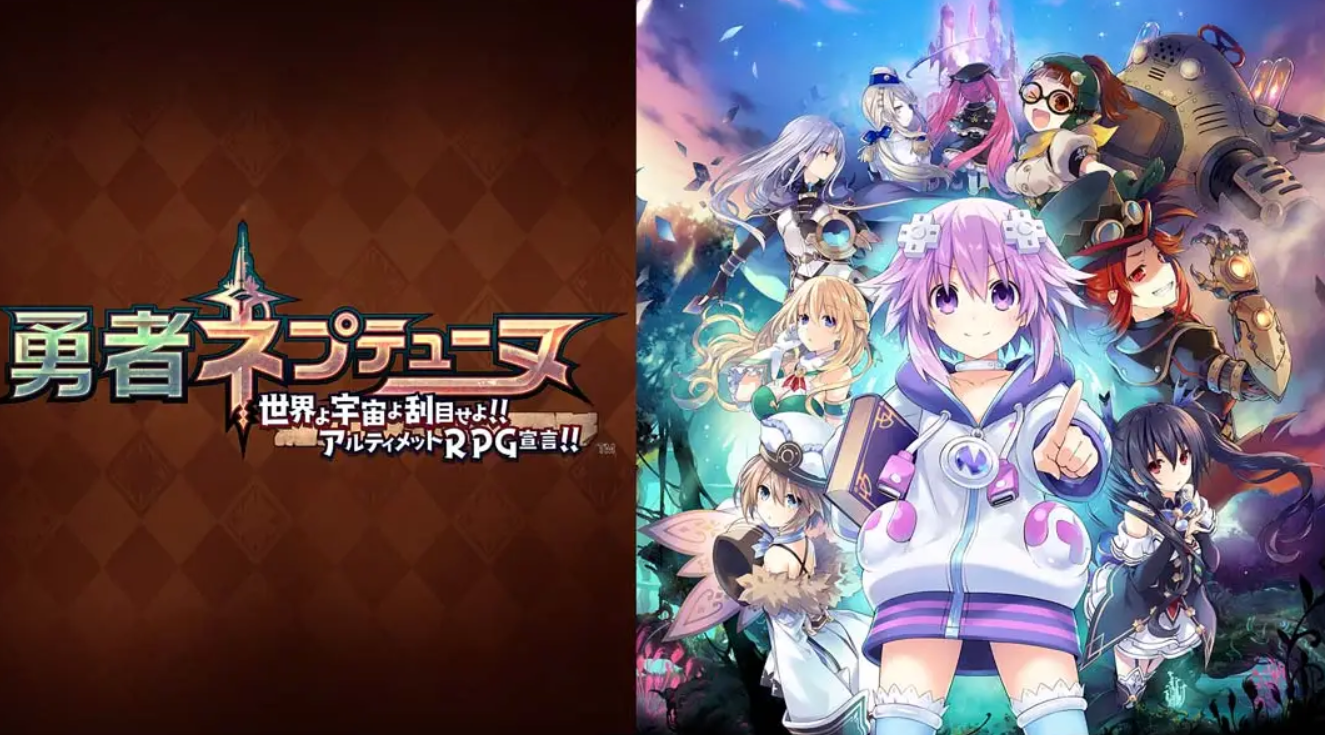 《勇者海王星:世界啊宇宙啊刮目相看吧,终极RPG宣言 Hero Neptunia World, Space, Take a look Ultimate RPG D》Switch版1.0.1补丁_0