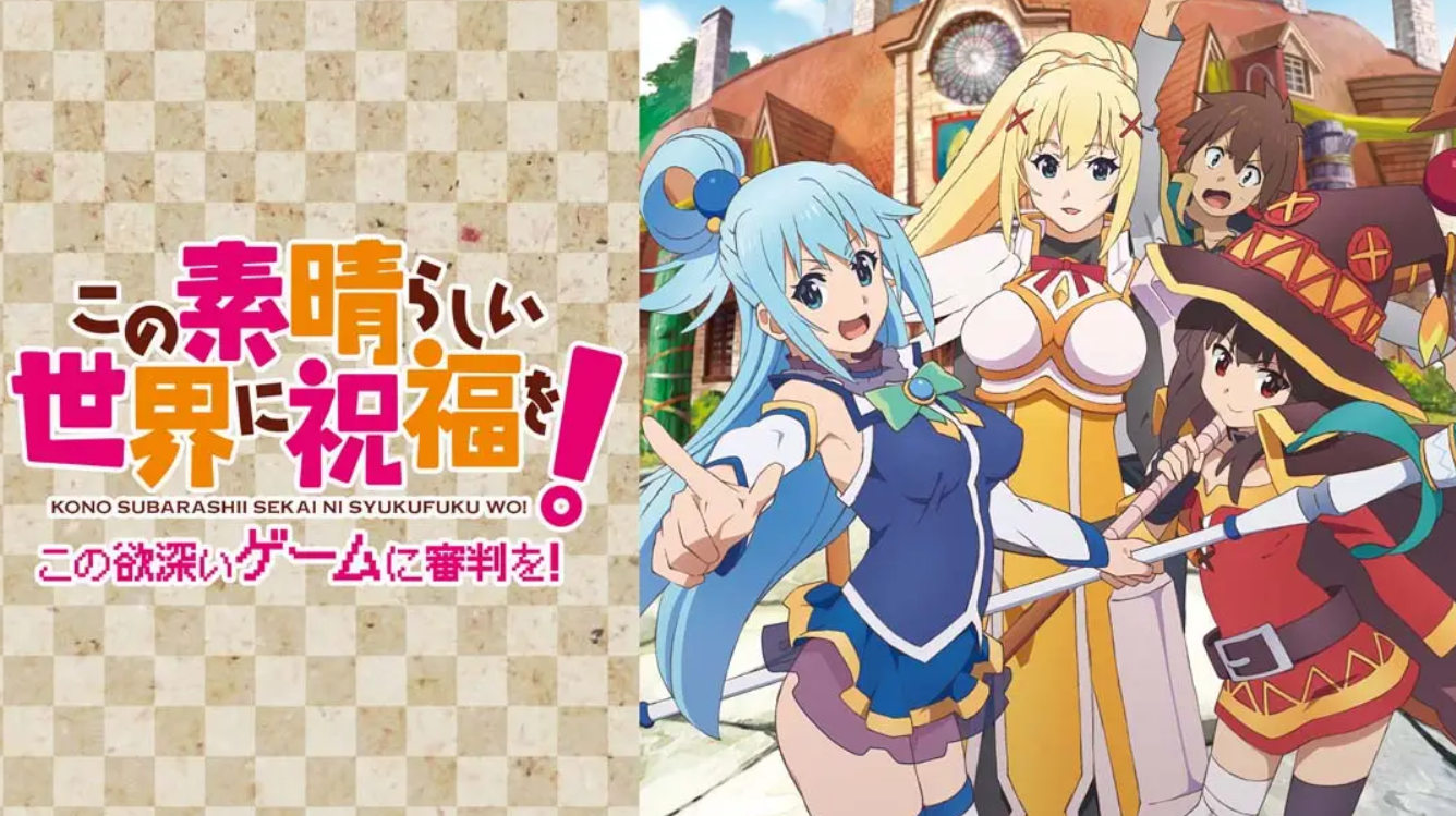 《祝福这个美好的世界!请宠爱这个欲望的服装! この素晴ら A blessing to this wonderful world!》Switch版1.0.1补丁_0