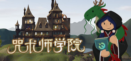 咒术师学院 Spellcaster University switch美版中文_0