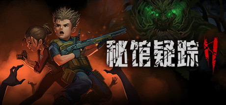 《密馆疑踪2 Heaven Dust 2》Switch 1.0.2补丁_0