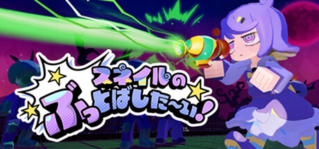 《斯内尔的无双! Snail’s Knock Out!》Switch版1.1.0补丁_0