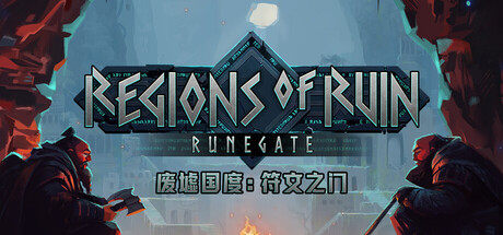 《废墟国度:符文之门/Regions of Ruin: Runegate》PC版Build.22778914_0