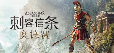 《刺客信条:奥德赛-虚拟版/Assassin’s Creed: Odyssey HYPERVISOR》PC版v1.5.6_0
