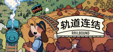 《轨道连结 Railbound》Switch版3.0.2补丁_0