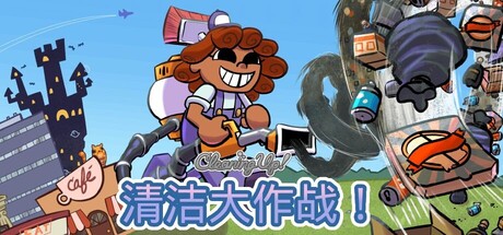 《清洁大作战!/Cleaning Up!》PC版Build.22878168_0