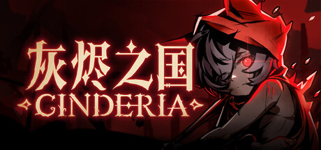 《灰烬之国/Cinderia》PC版v0.6.4_0