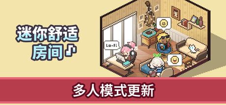 《迷你舒适房间:Lo-Fi/Mini Cozy Room: Lo-Fi》PC版v1.05.14_0