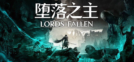 《堕落之主/Lords of the Fallen》PC版v2.5.338_0