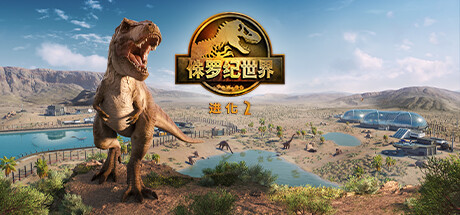 《侏罗纪世界:进化2-虚拟机版/Jurassic World Evolution 2 HYPERVISOR》PC版v1.11.3(Build.18857191)_0