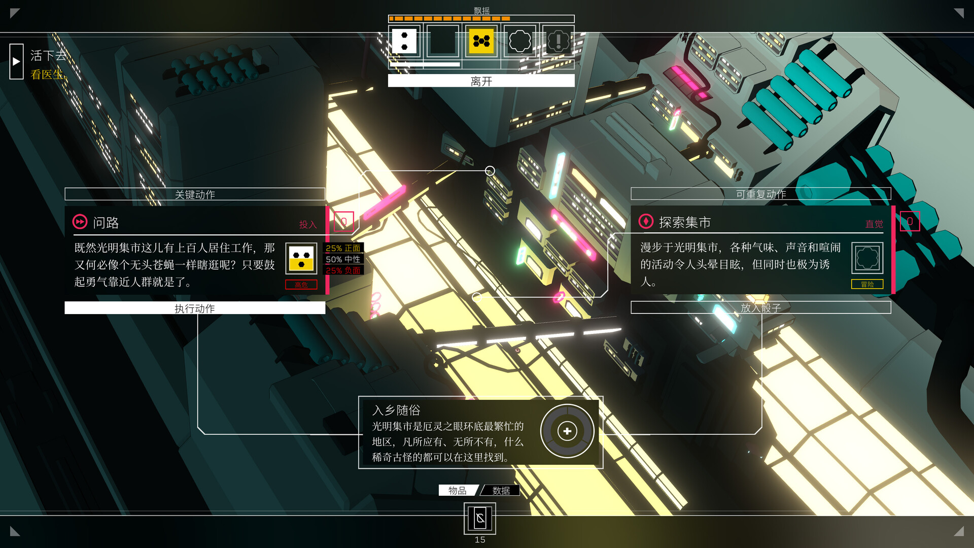 《公民沉睡者 Citizen Sleeper》Switch版1.4.9补丁_1