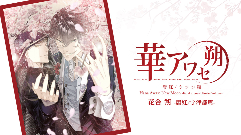 《花合 朔 (全4部) 》Switch版_0