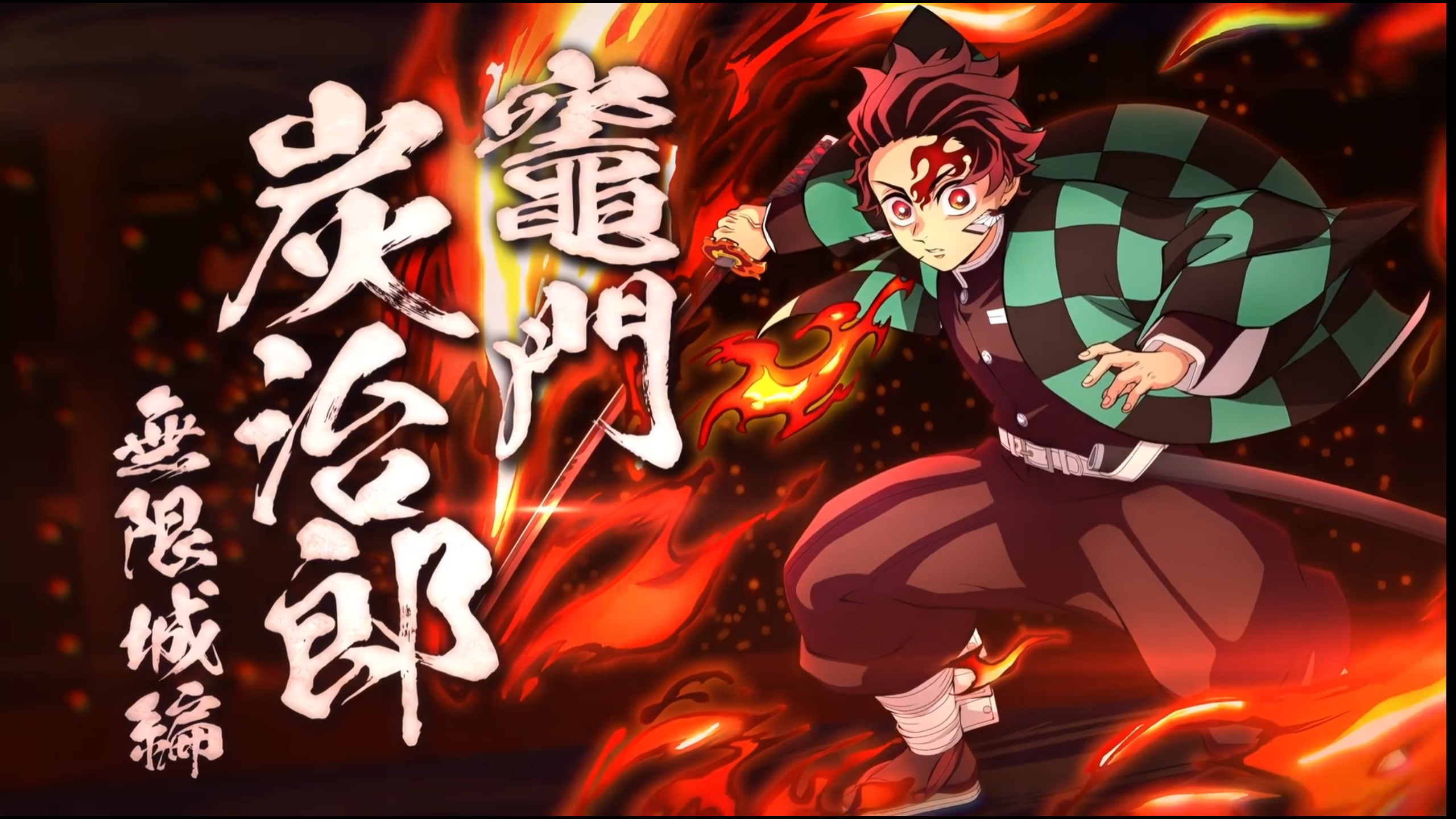 《鬼灭之刃2:火之神血风谭2》Switch版v1.7.0升补+11DLC_1