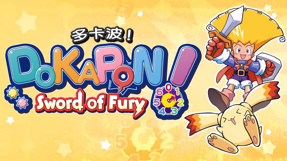多卡波!愤怒的铁剑 DOKAPON! Switch 1.1.2 美版金手指下载_0